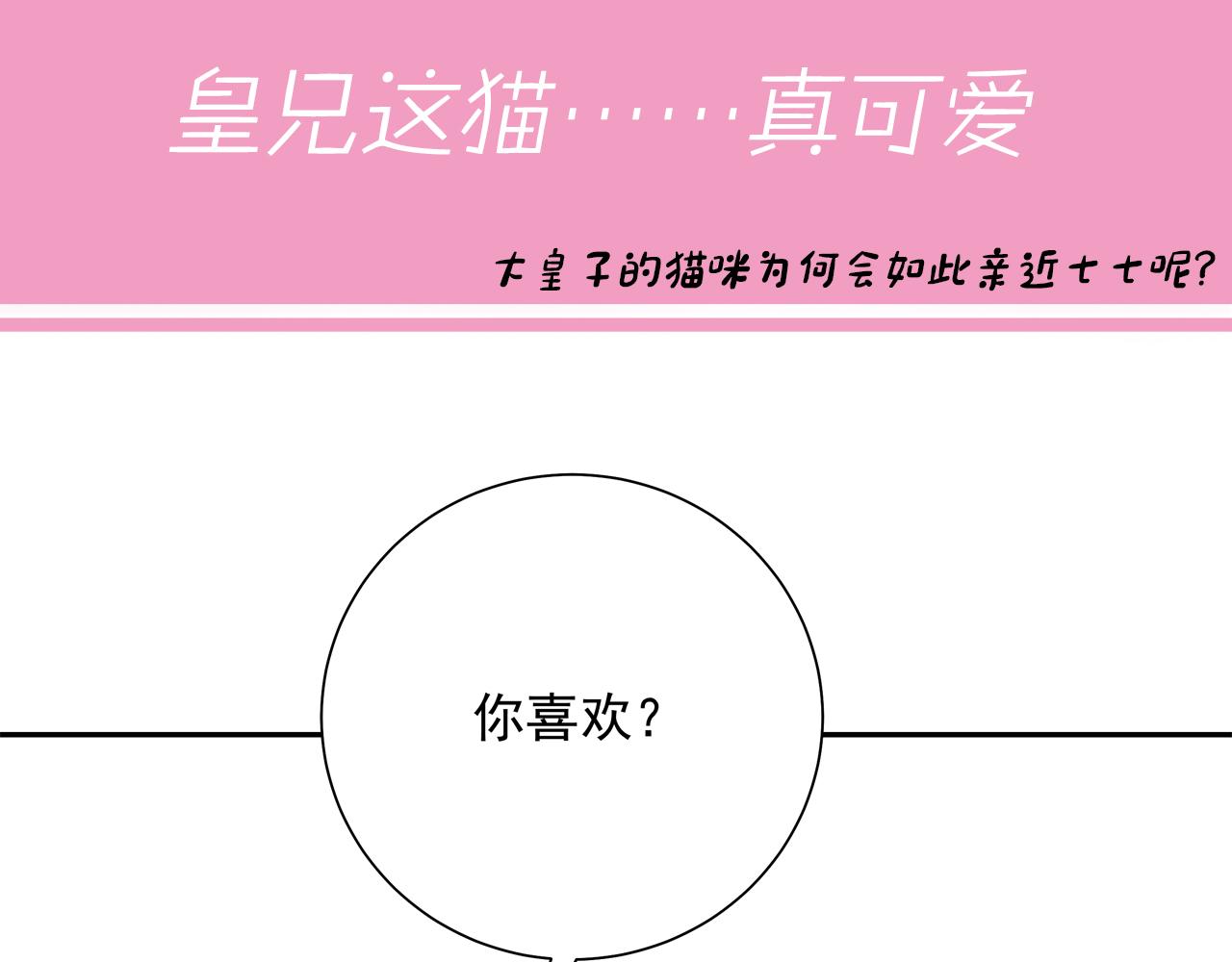 第45话 皇兄这猫真可爱73