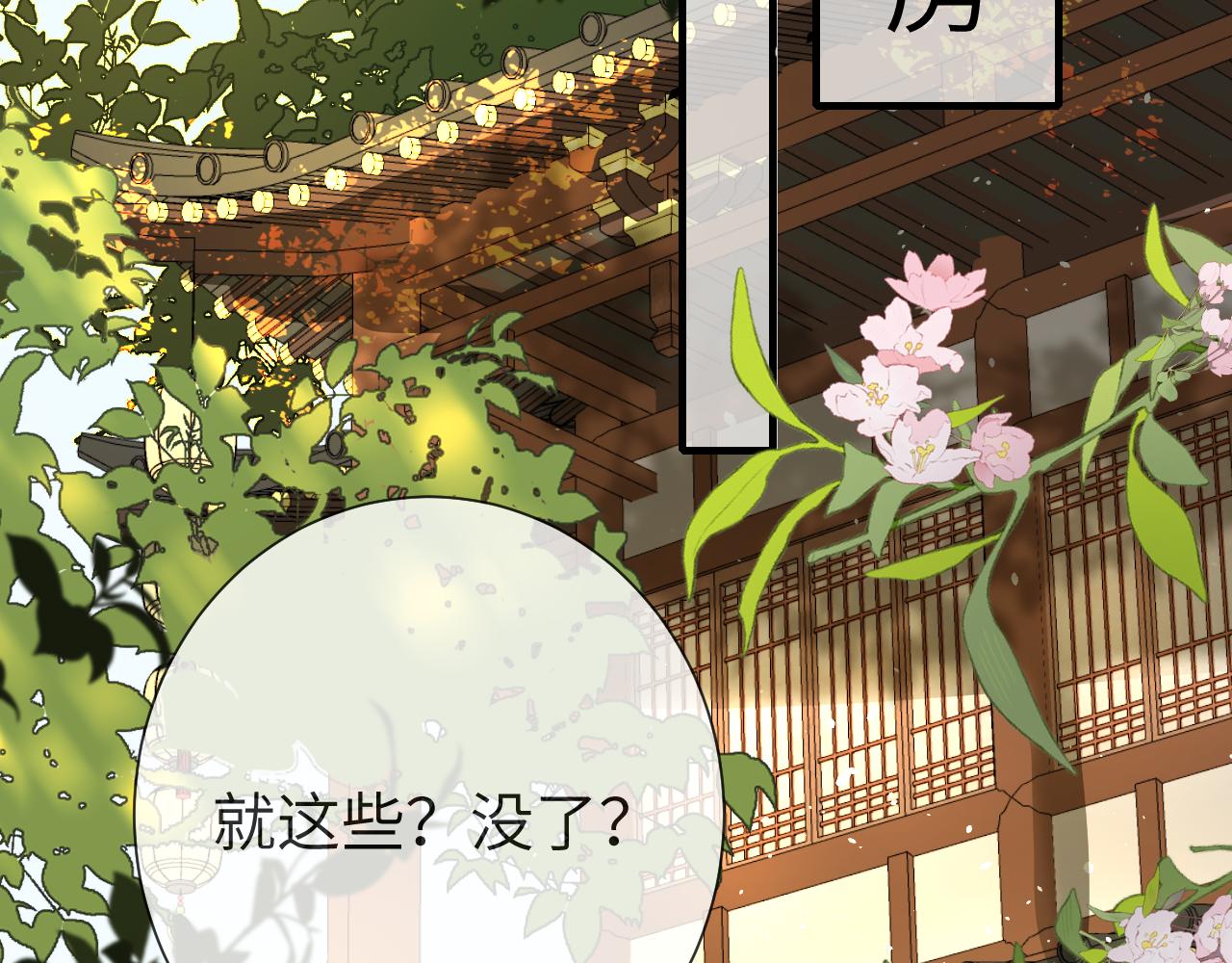 第121话 他好像图谋已久85