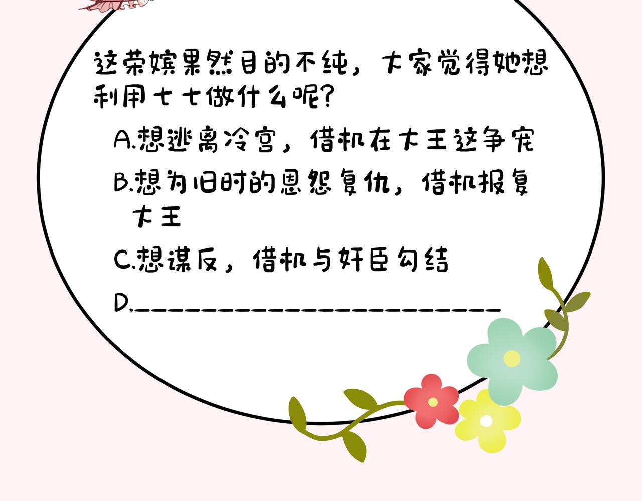 第39话 恃宠而骄的坏孩子71