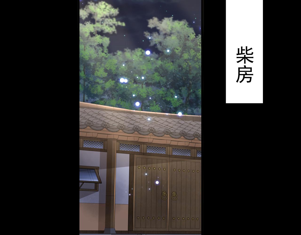 第43话 把她关入柴房！56
