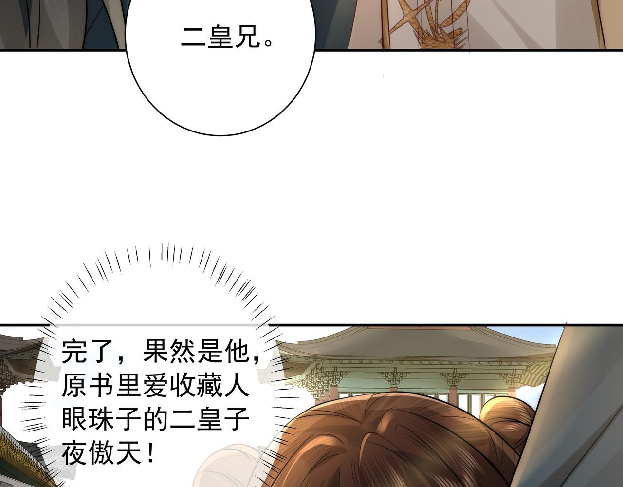 第31话 二皇兄！70
