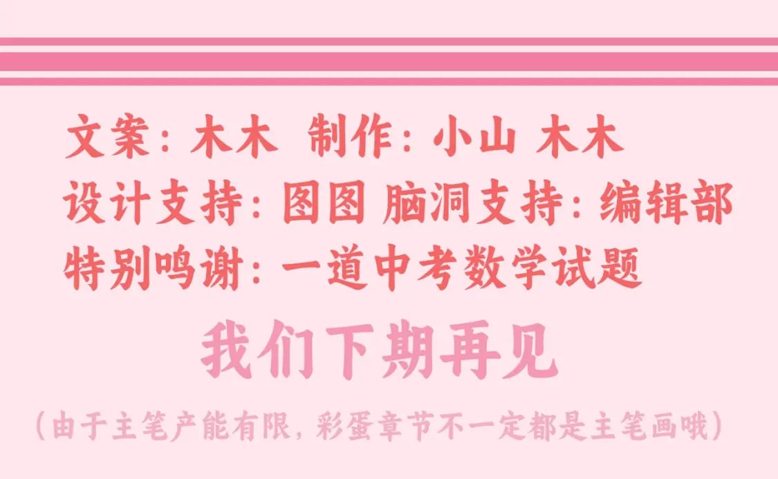 彩蛋第4期 七七穿回现代？31