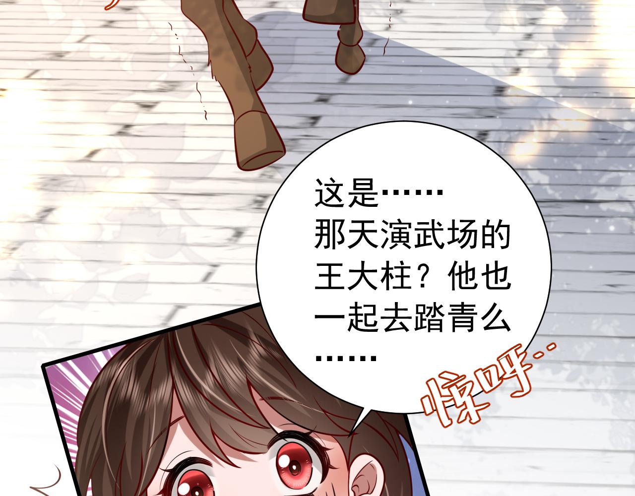 第67话 囡囡，皇叔抱抱14