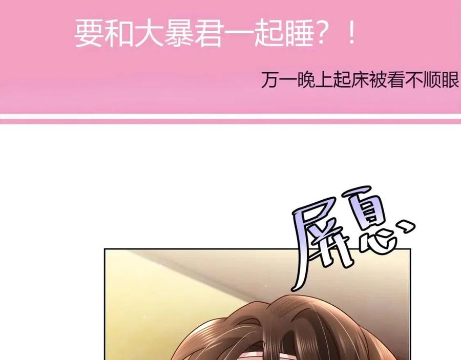 第8话 选人侍寝？83