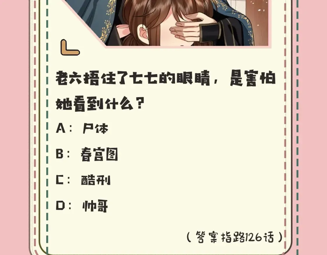 暑期加更第18期 小测试：炮灰闺女10级读者第二弹19