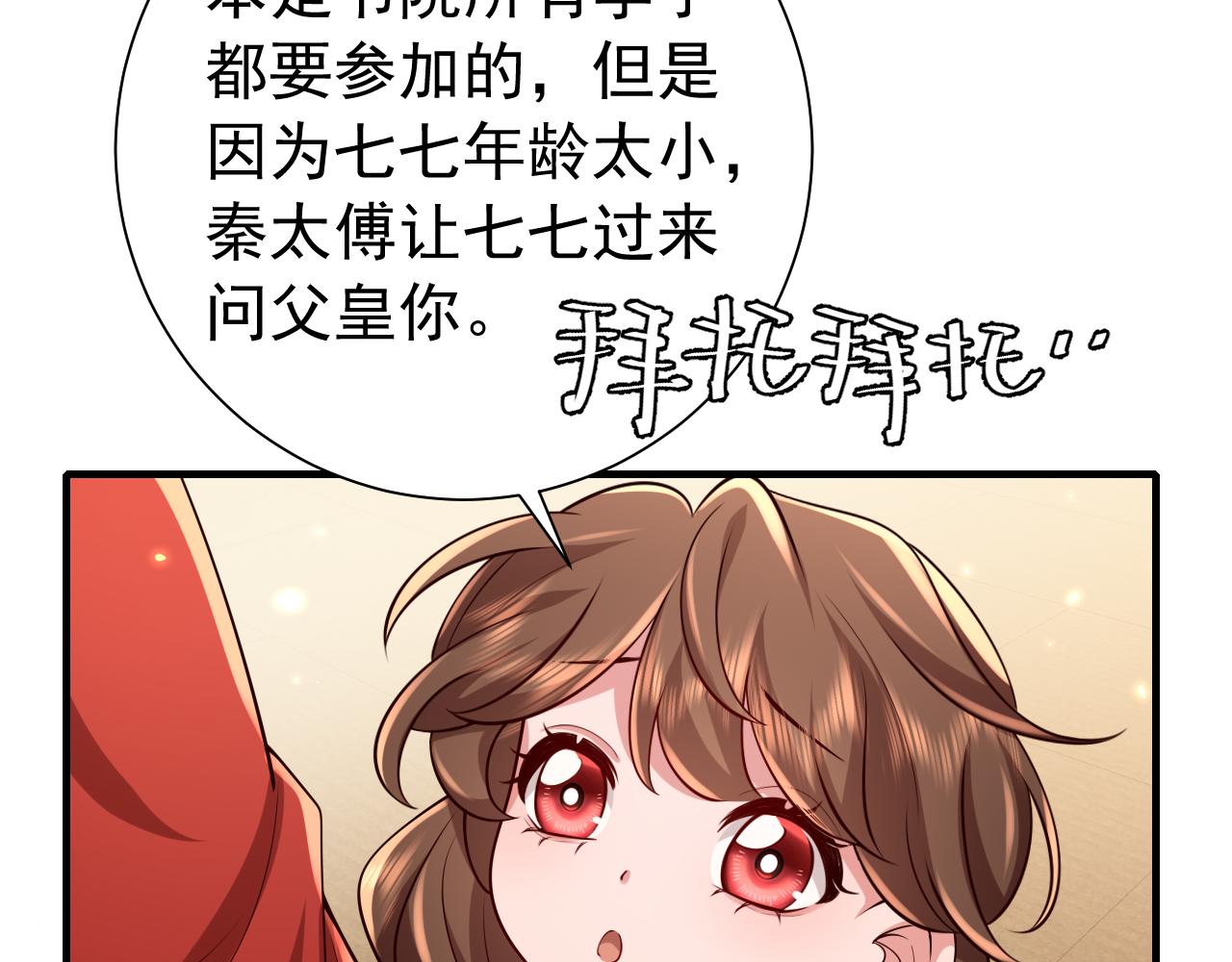 第83话 皇姐胆子也不大嘛！6