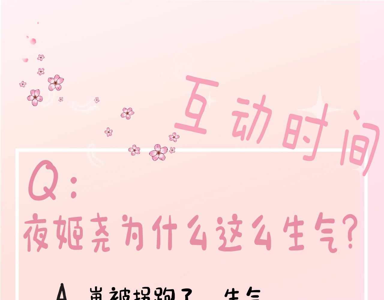 第19话 六哥哥很凶吗？92