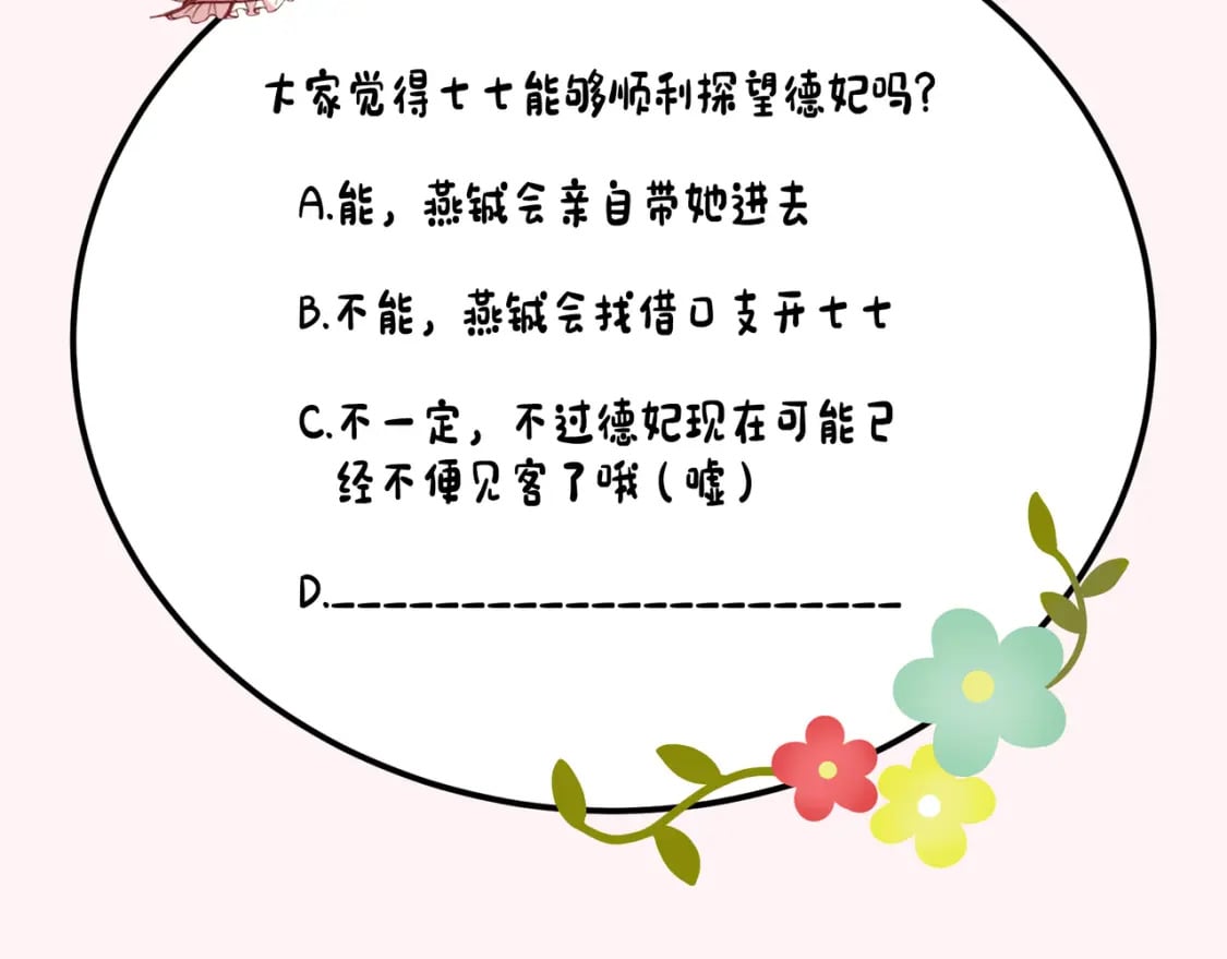第172话 德妃娘娘的住处？87