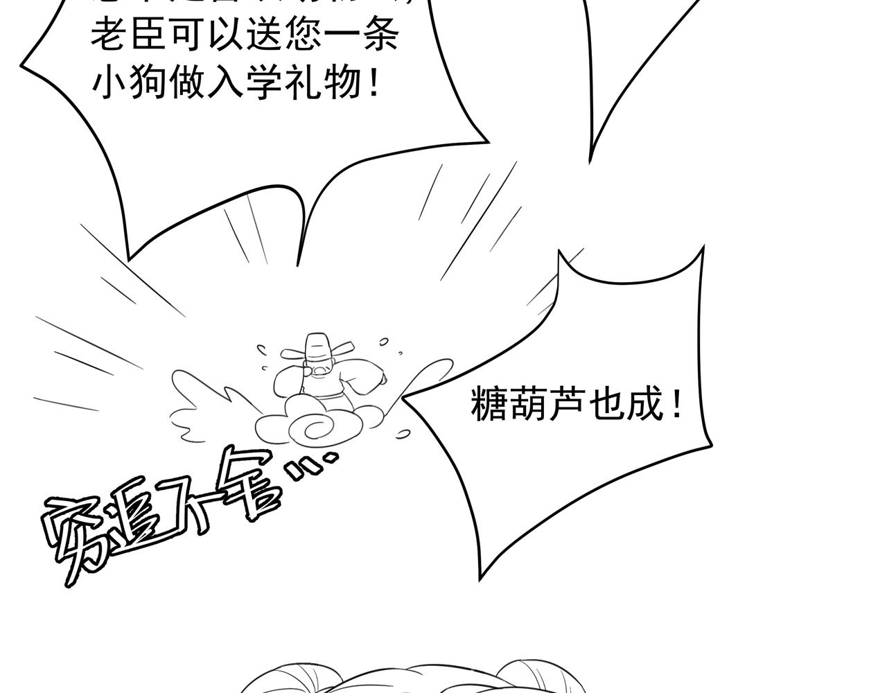 第24话 不许欺负我的人！79