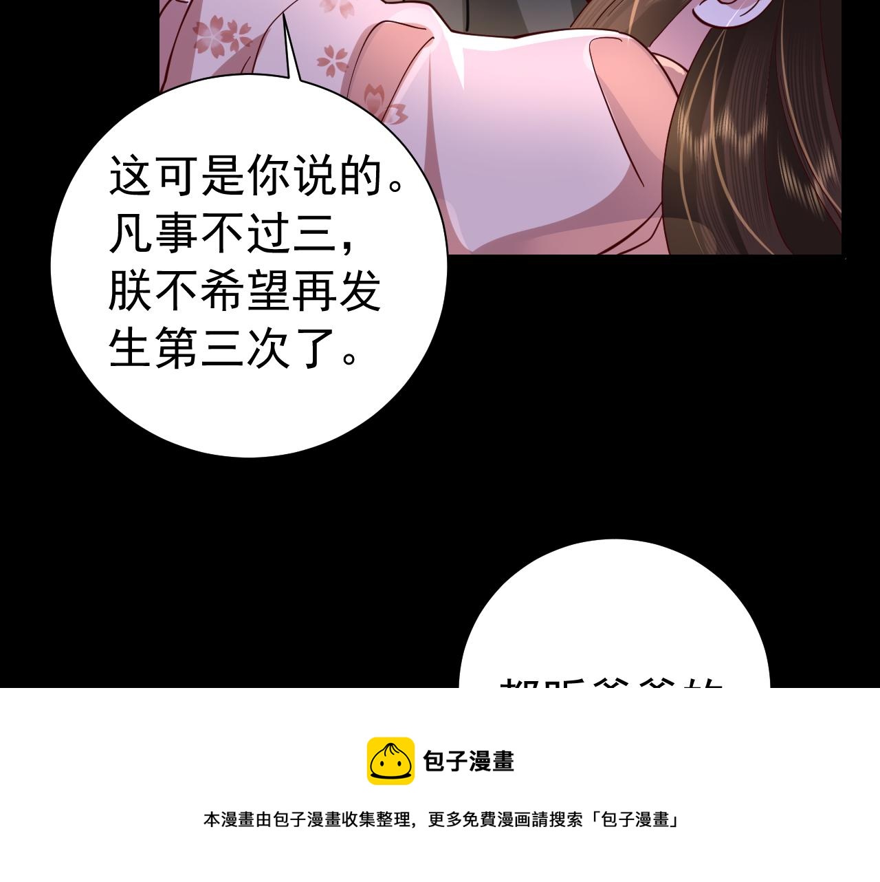 第65话 父皇爹爹最好啦50