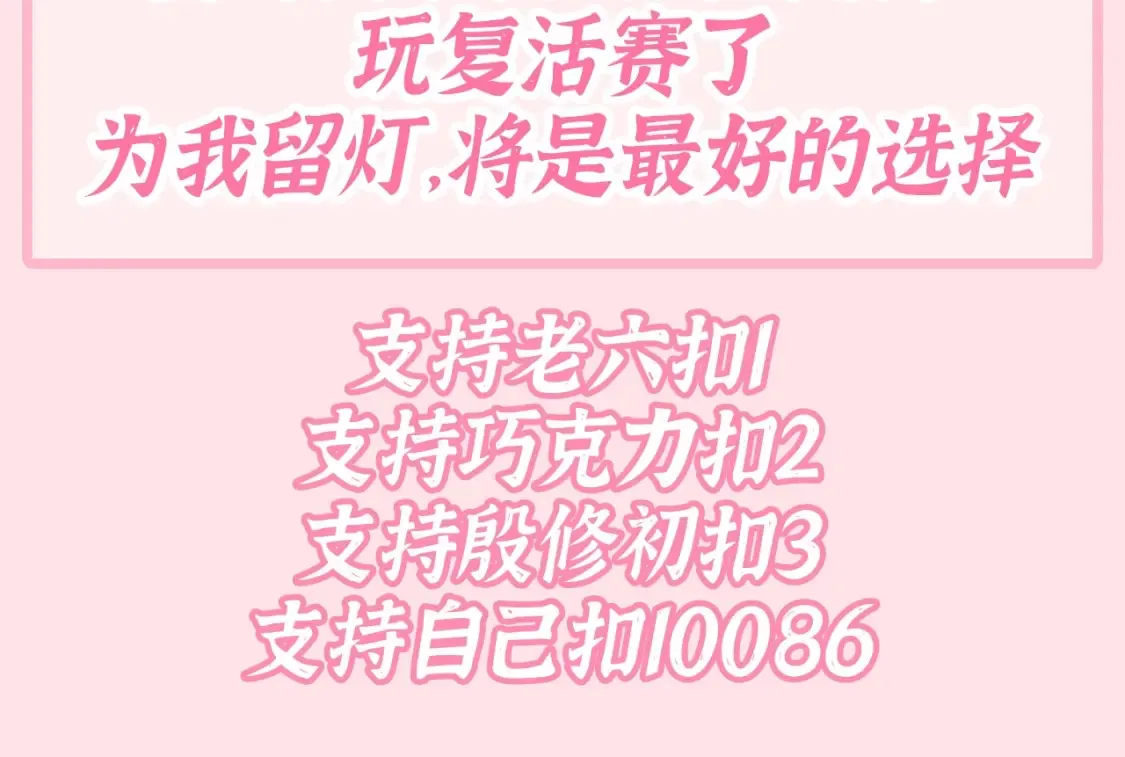 加更第136期 搞点事：男嘉宾心动请留灯！7