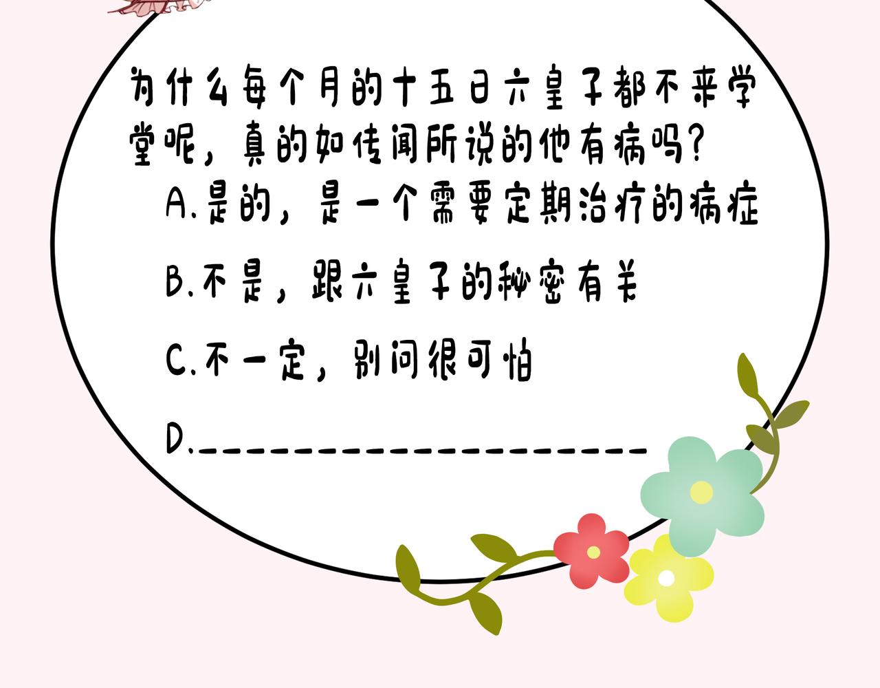 第37话 谢谢三皇姐~79
