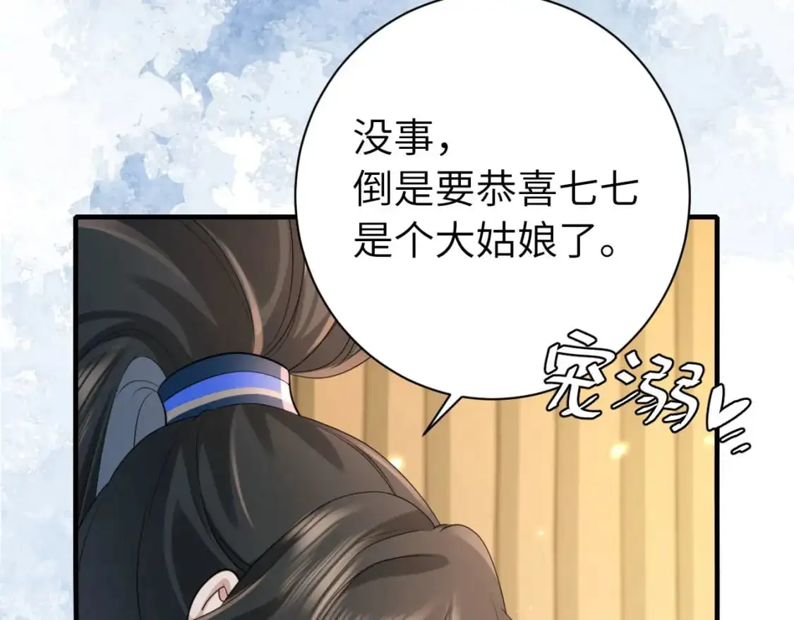 第210话 七七是个大姑娘了32