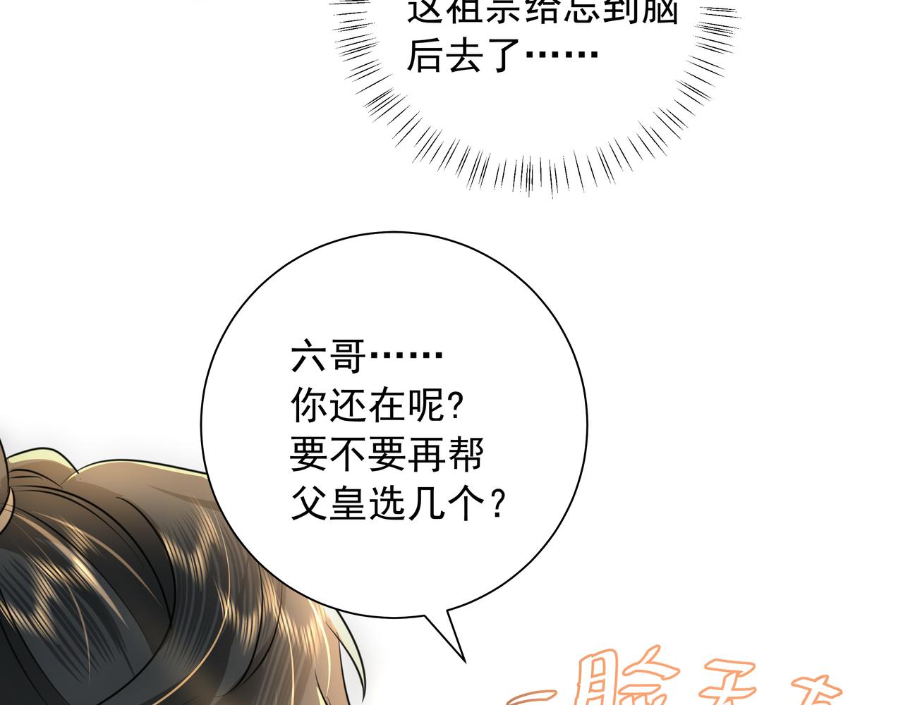 第56话 是六哥哥喜欢的类型？35