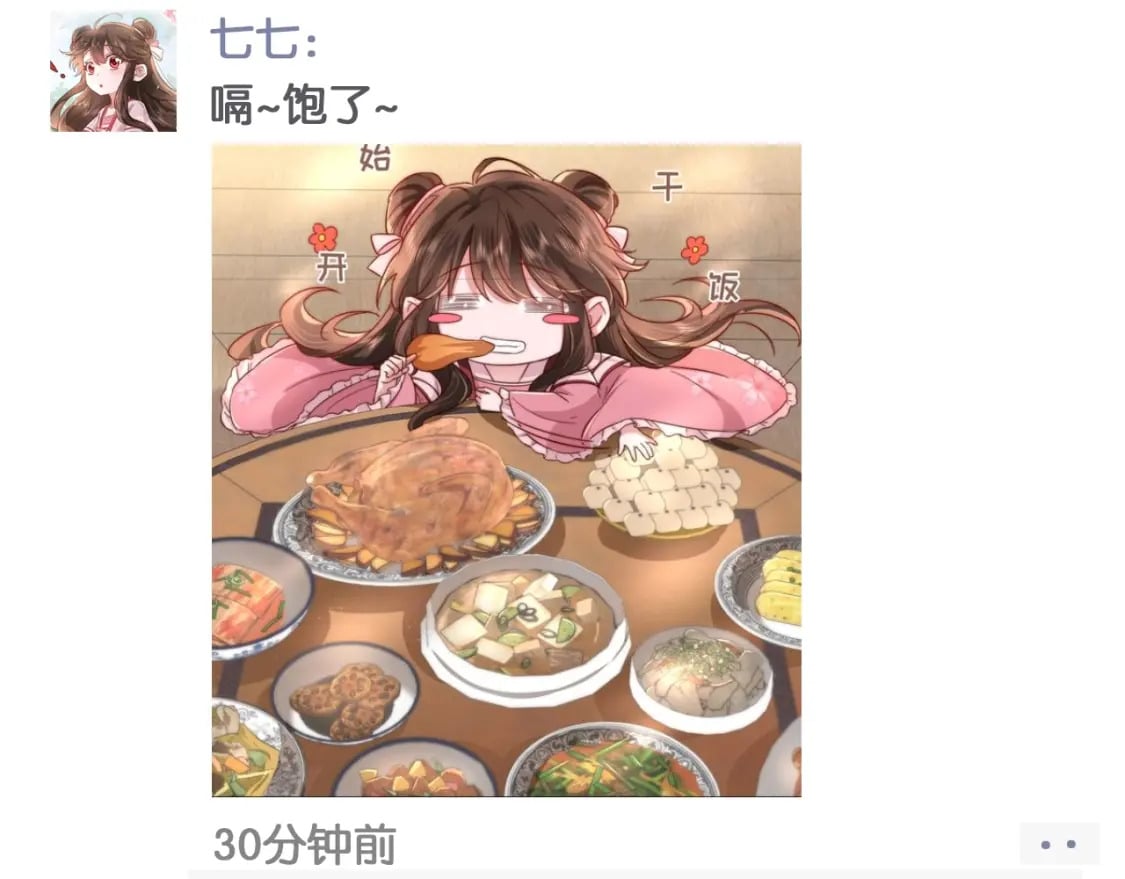 暑期加更第6期 炮灰闺女开通朋友圈啦9