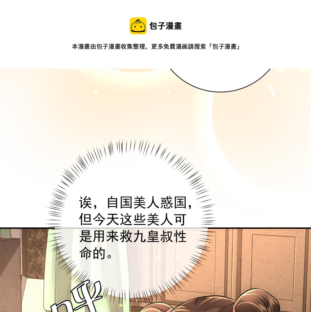 第56话 是六哥哥喜欢的类型？20