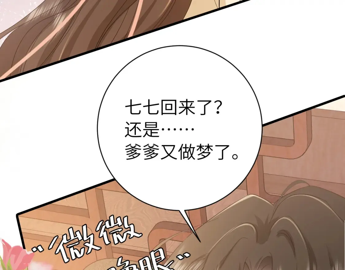 185话 还得赖着爹爹好多年~37