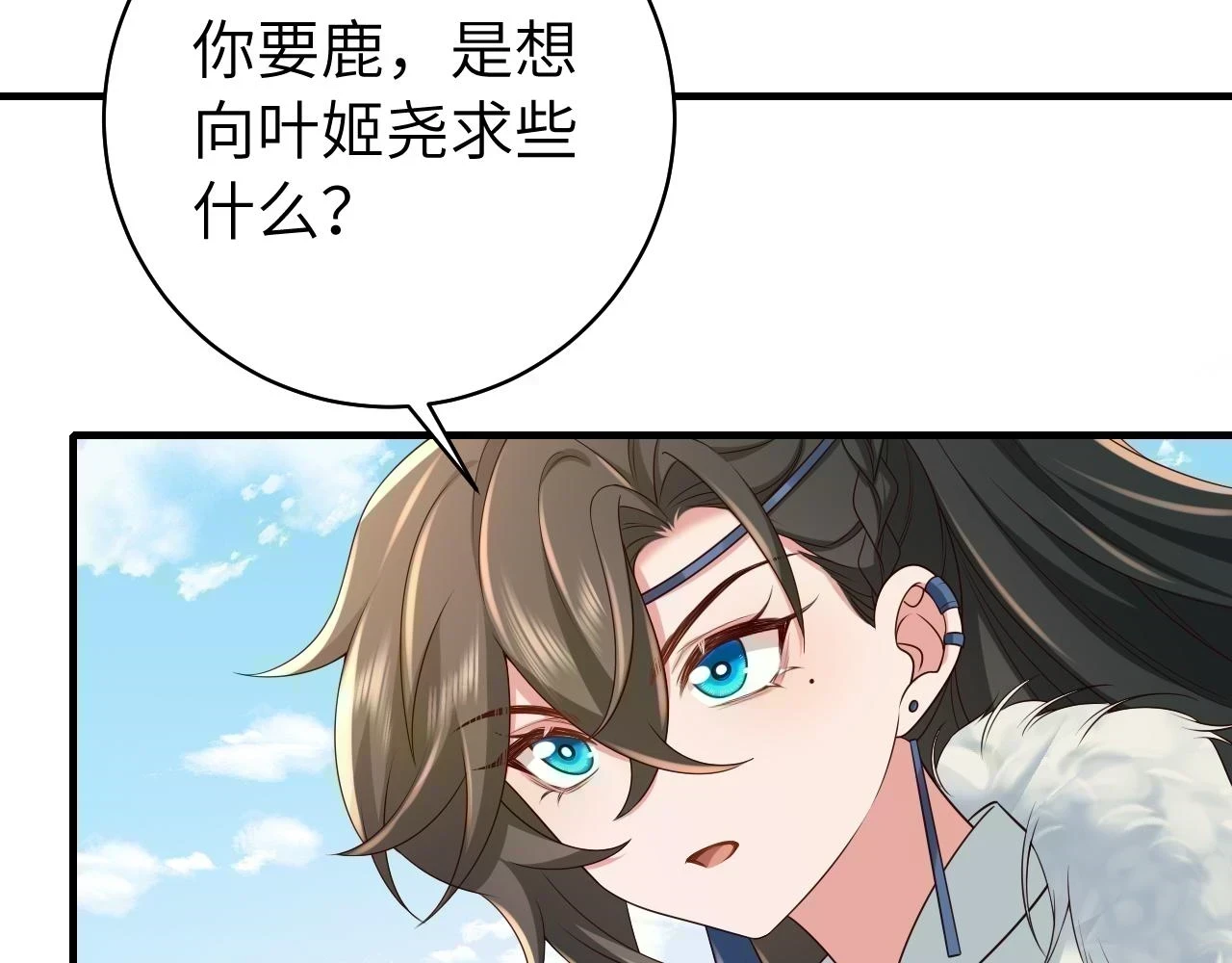 第144话 你想要这鹿？38