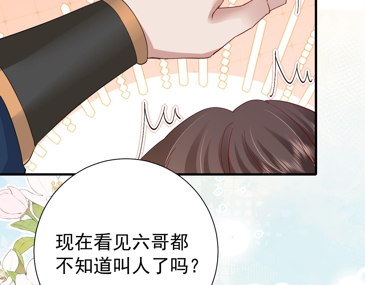 第81话 反正不是给你的！哼77