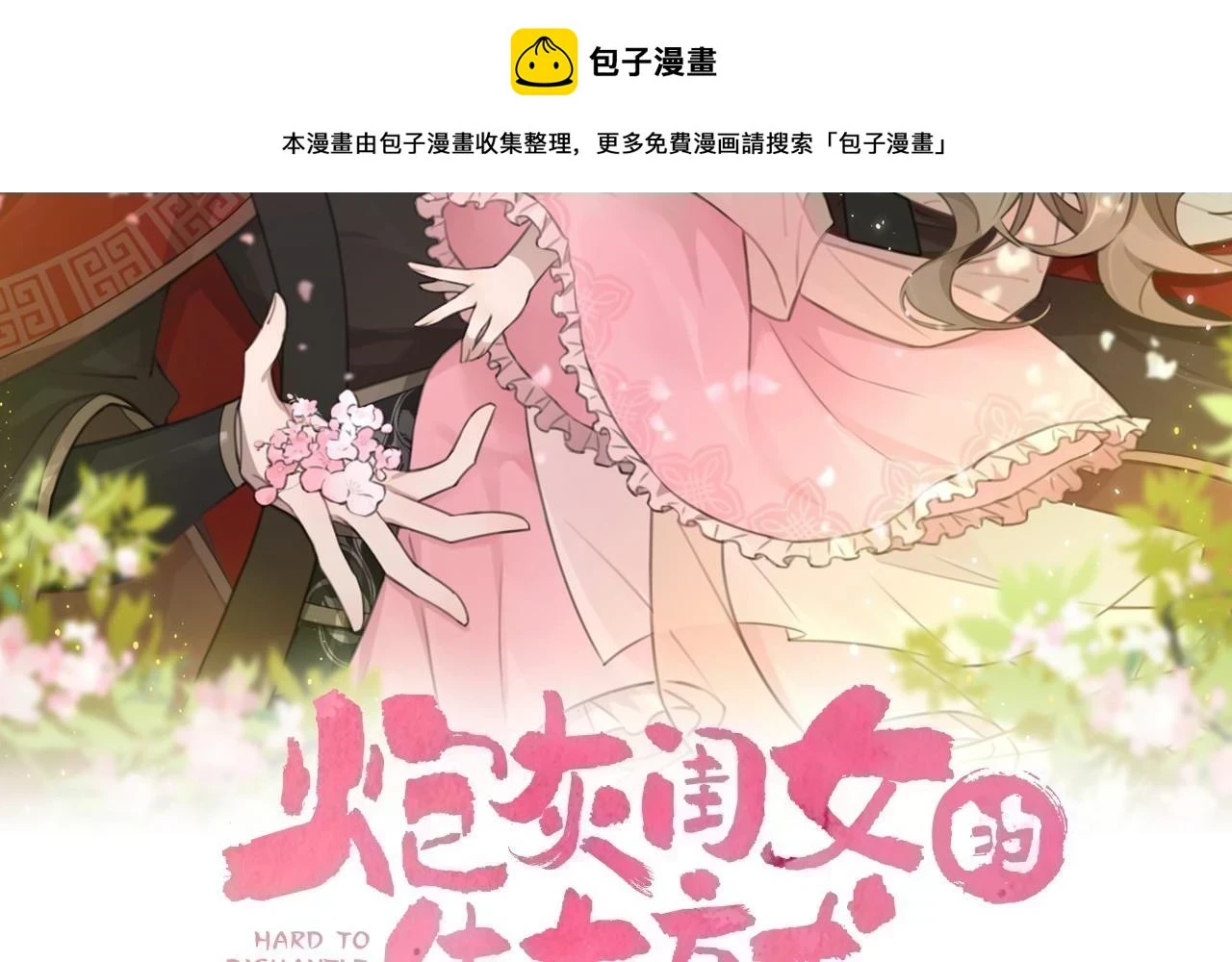 第144话 你想要这鹿？1