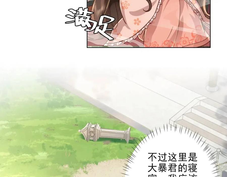 第8话 选人侍寝？26