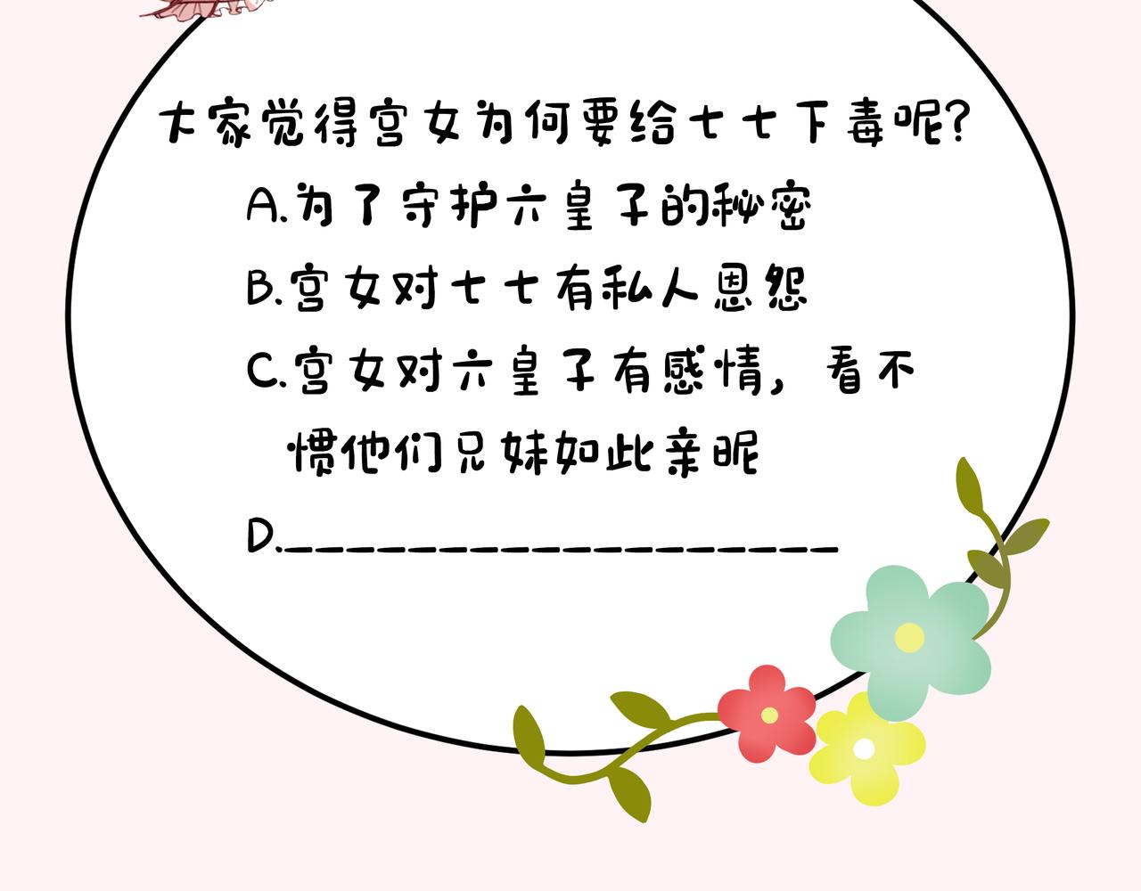 第36话 你以后能做太子吗？77