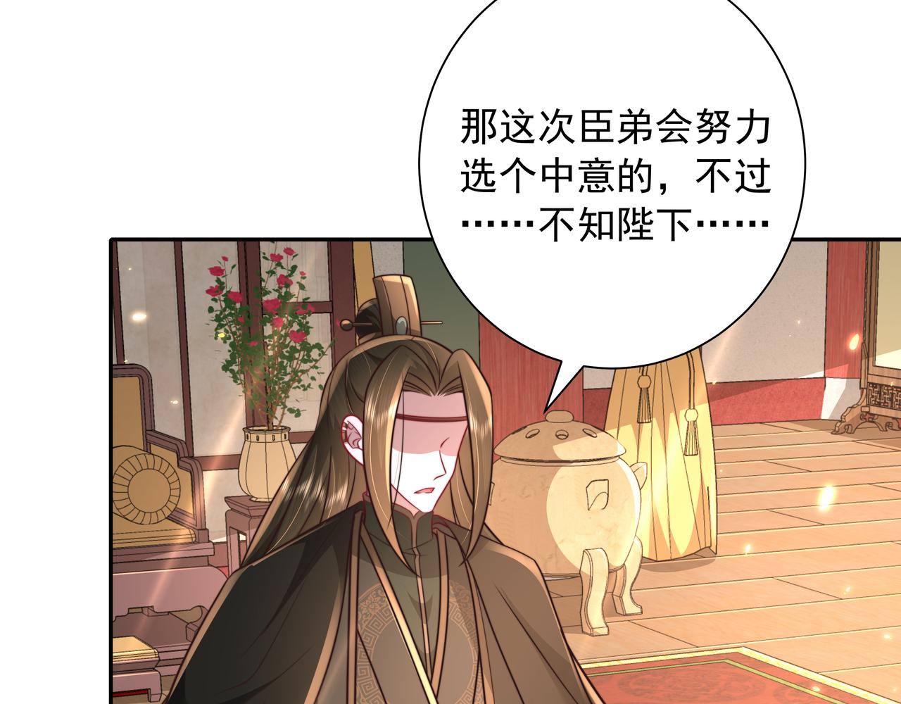 第54话 来帮九皇叔选妃！6