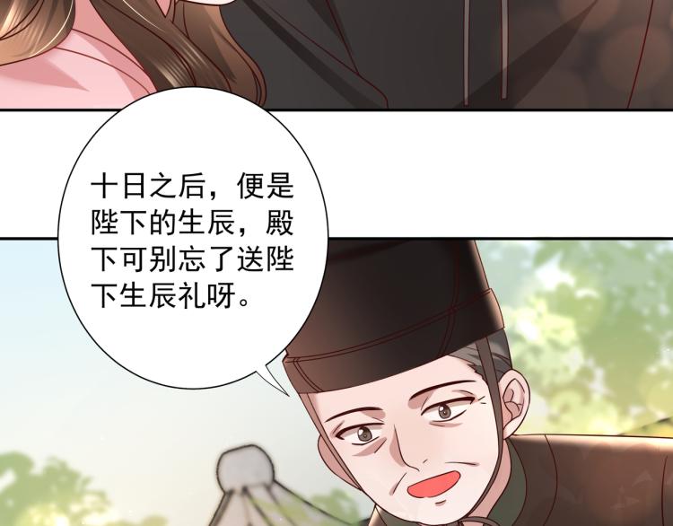 第12话 大暴君的生辰宴要到了44