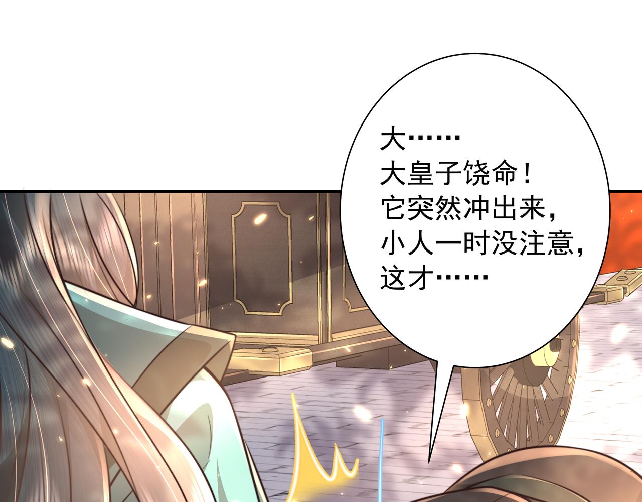 第45话 皇兄这猫真可爱10