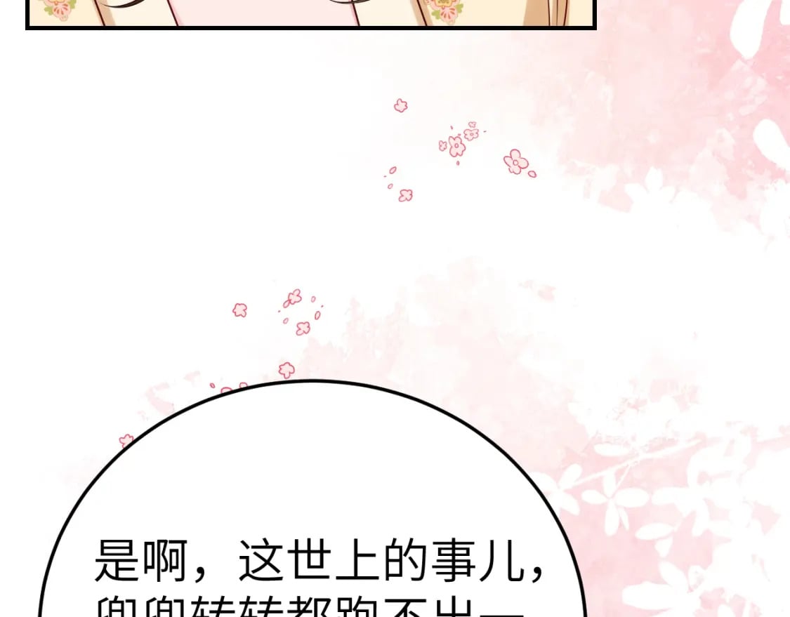 第179话 终是逃不过缘76