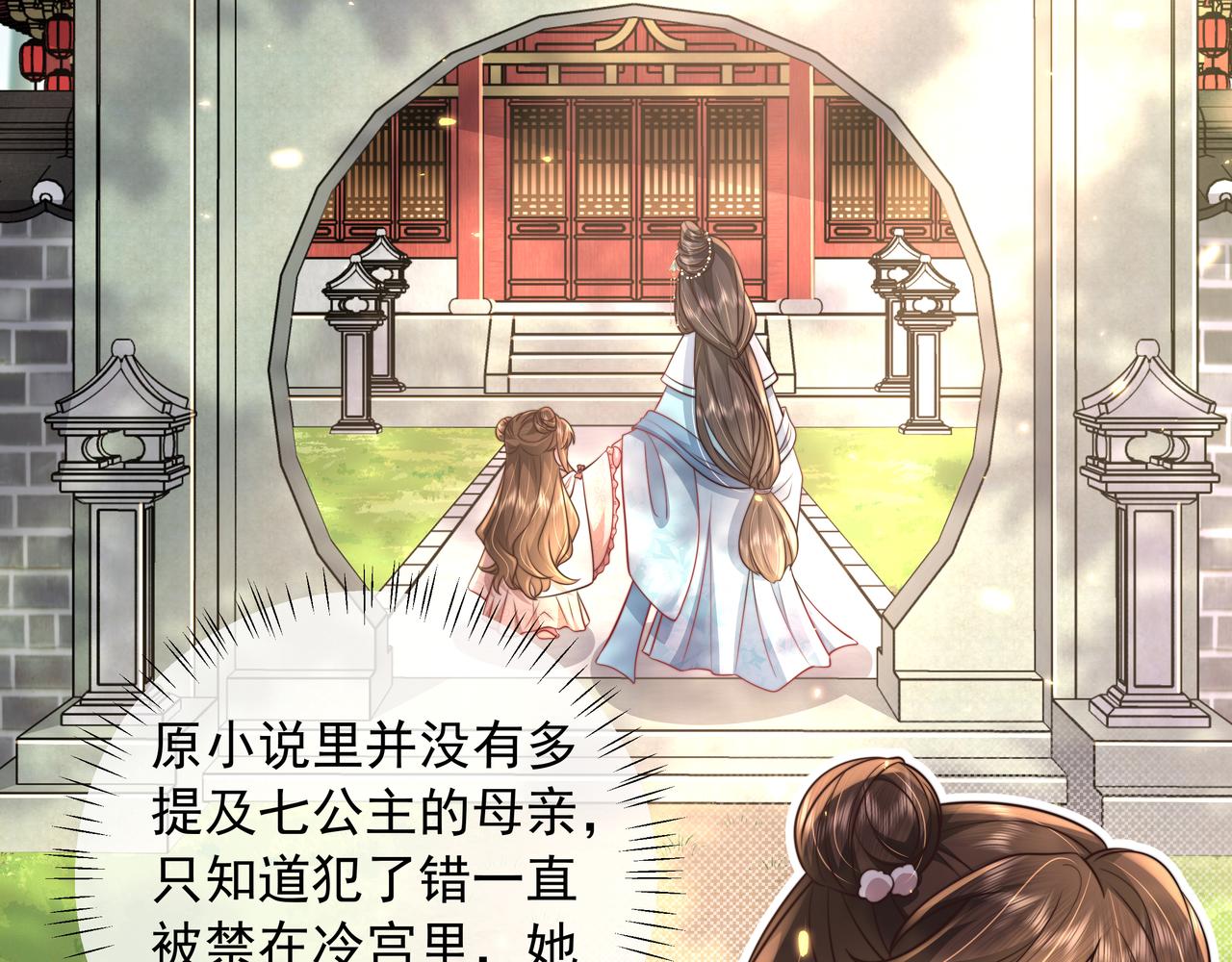 第38话 她是…原主的母亲？16