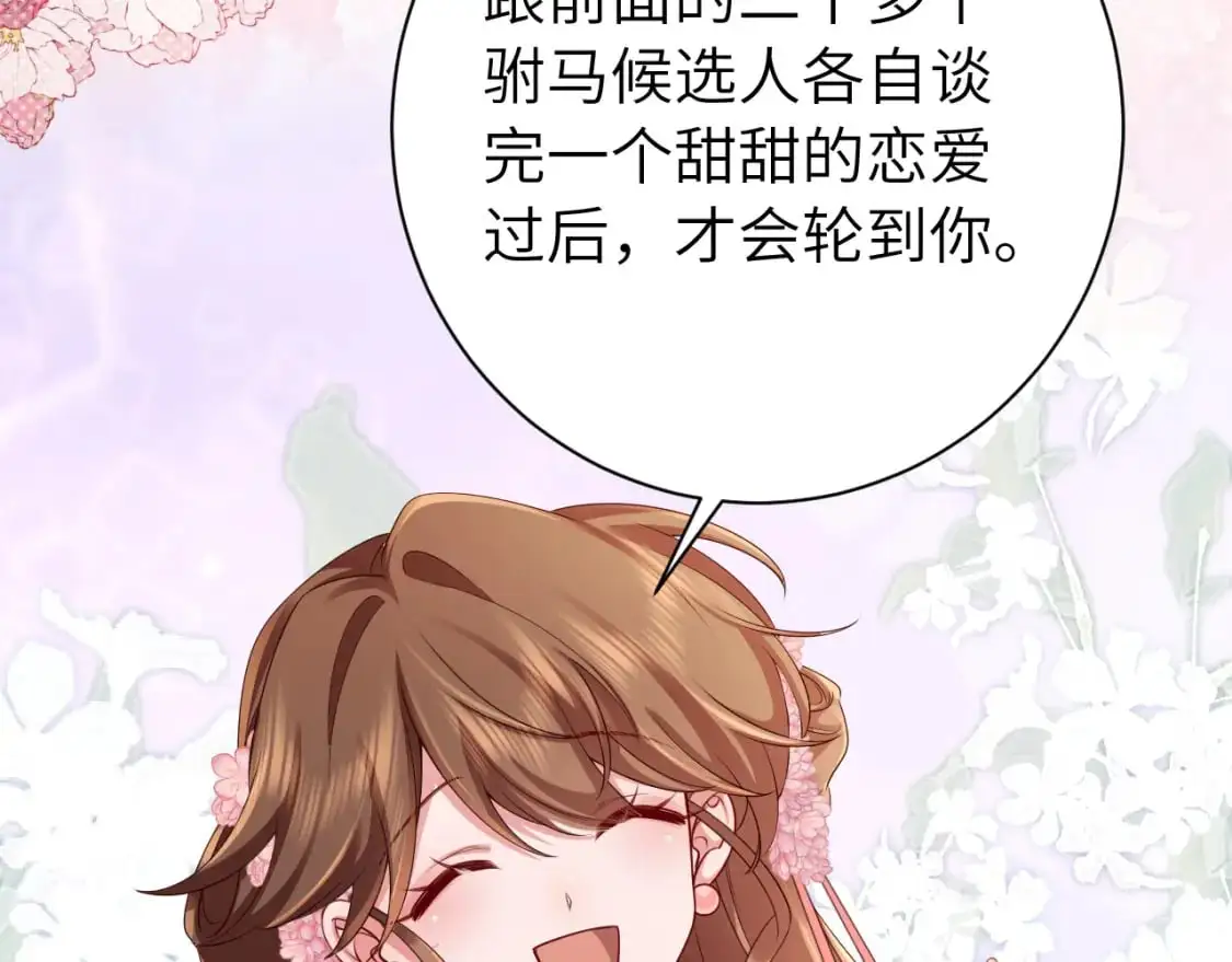 第205话 痛失驸马资格44