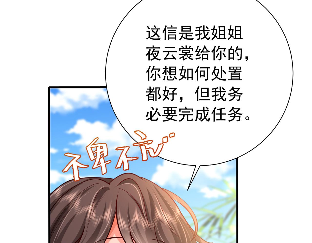 第73话 帮姐送个信呗！97