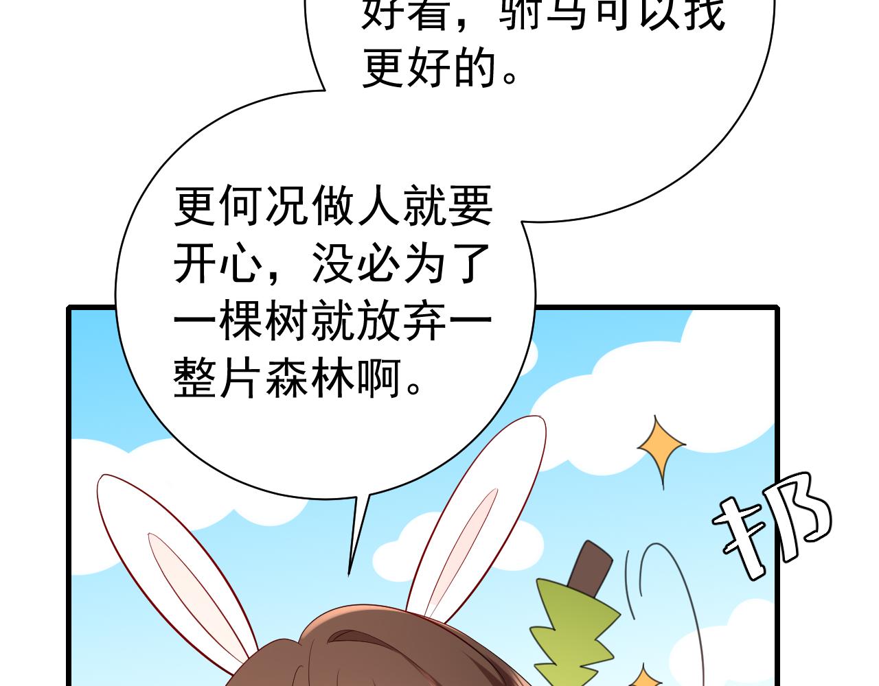 第75话 做个快乐的小米虫？59