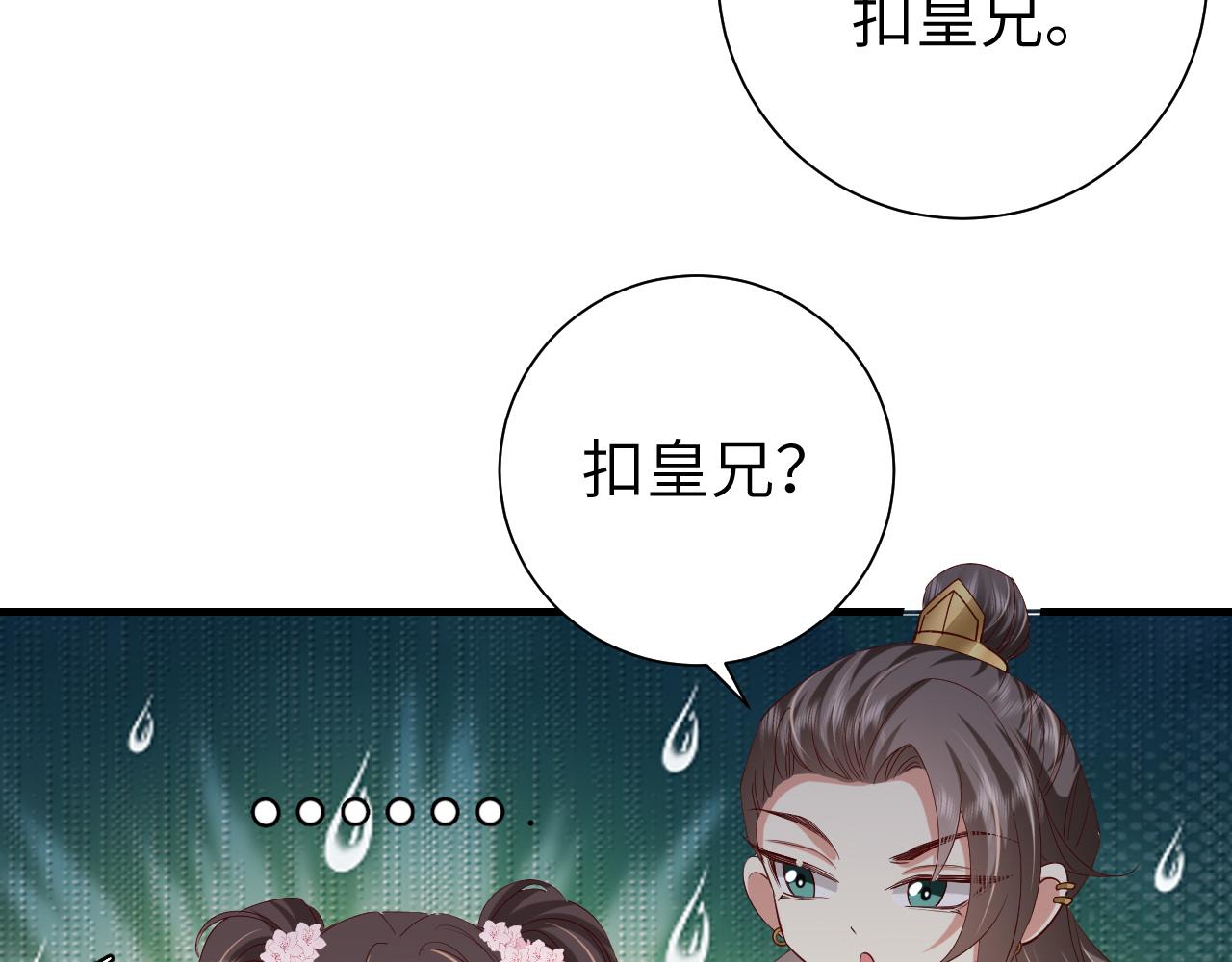 第101话 扣...扣皇兄？！44