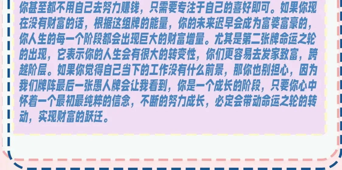 暑期加更第15期 塔罗测试：测一测你未来会有多少财富12
