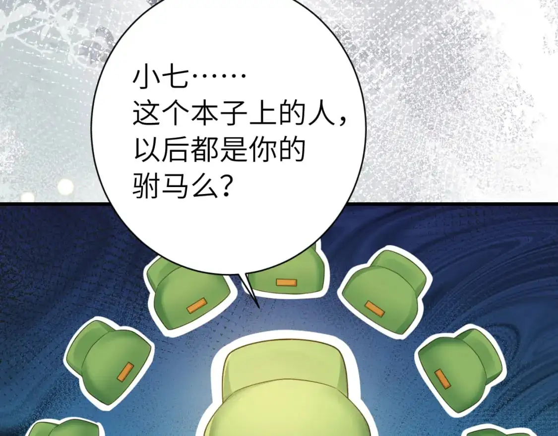第205话 痛失驸马资格51