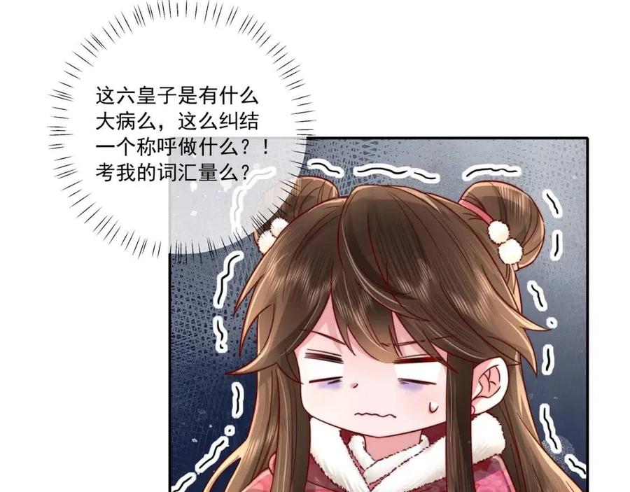 第16话 六哥哥！78