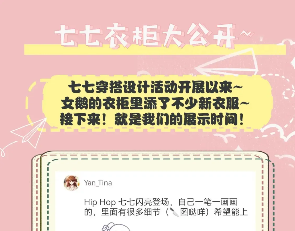 暑期加更第14期 搞点事：七七衣橱大公开2
