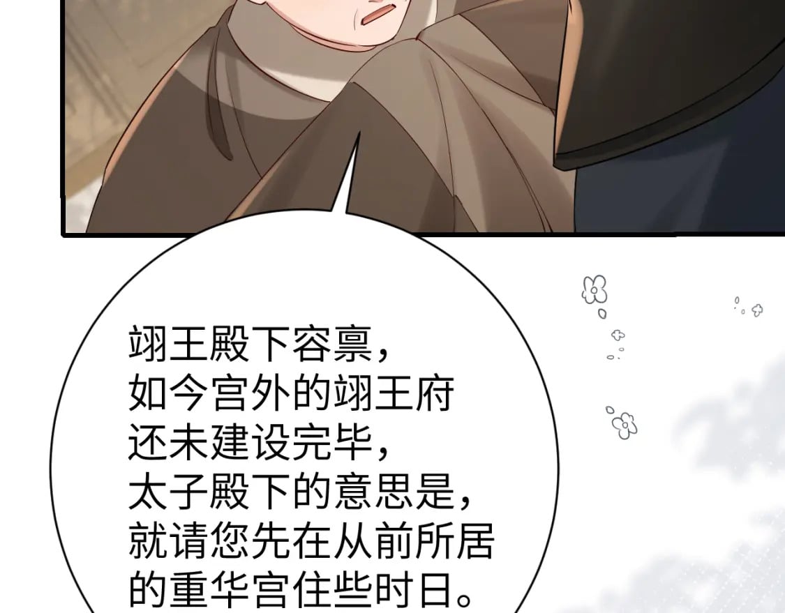 第191话 翊王是在找人吗？49