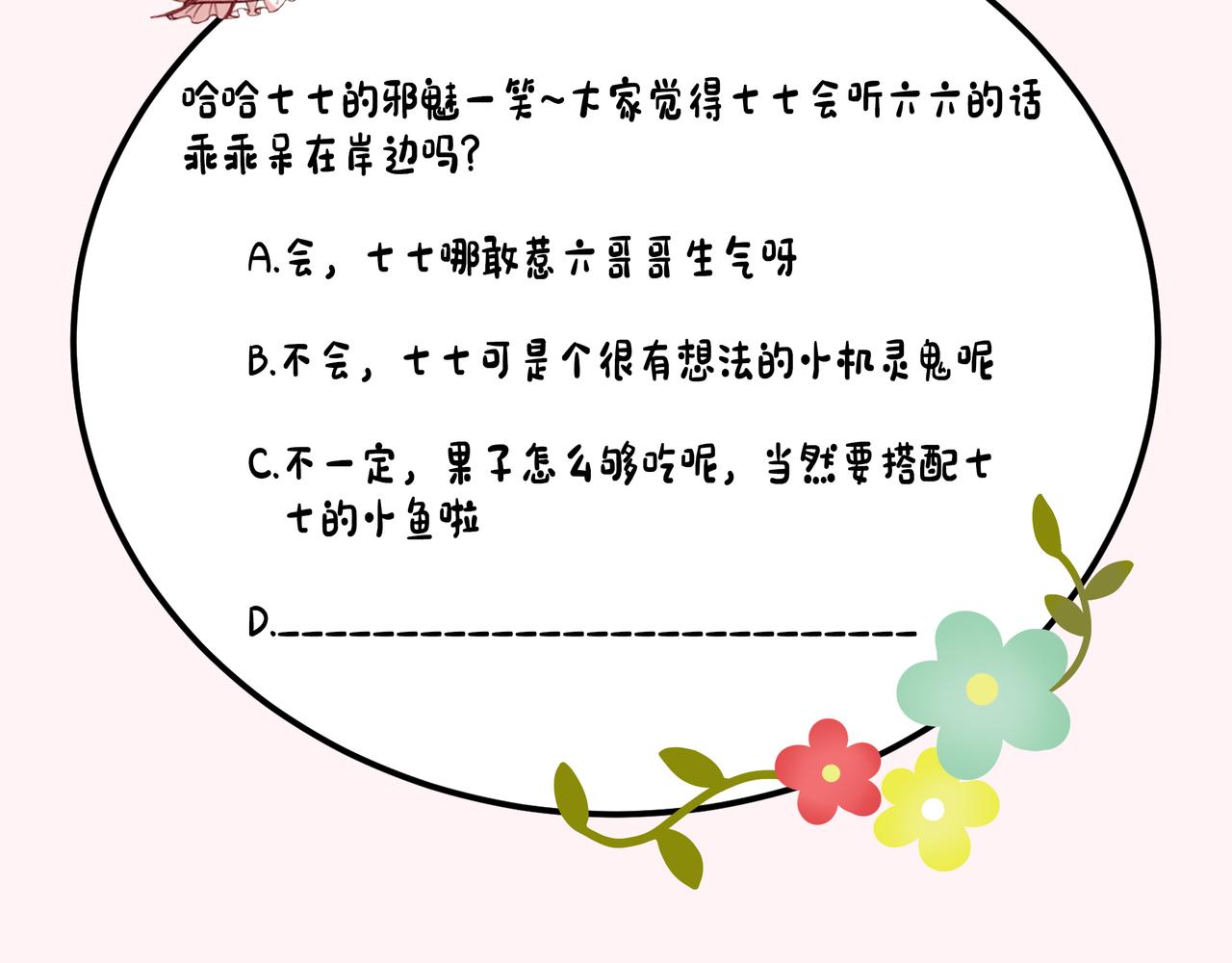 第90话 你下水了吗？！79