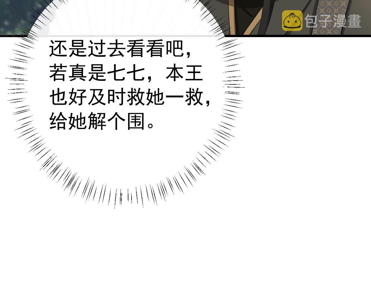 第74话 叶七七你居然敢？！76
