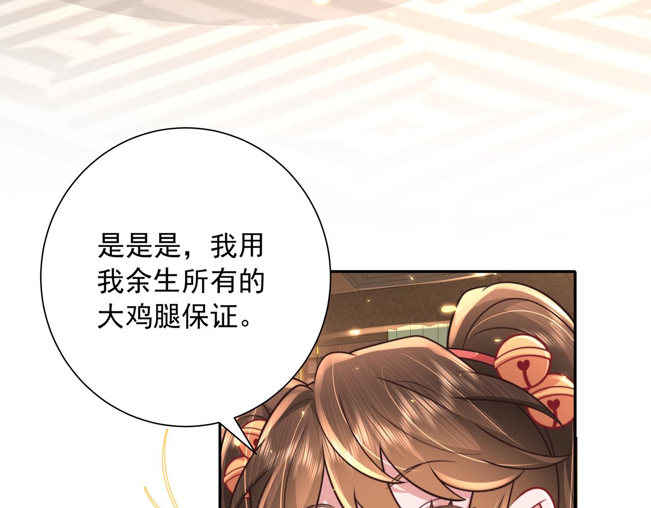 第58话 好你个夜墨寒！19