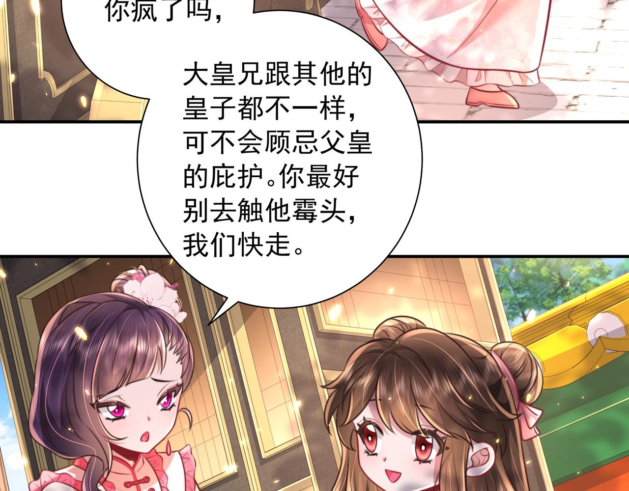 第45话 皇兄这猫真可爱25