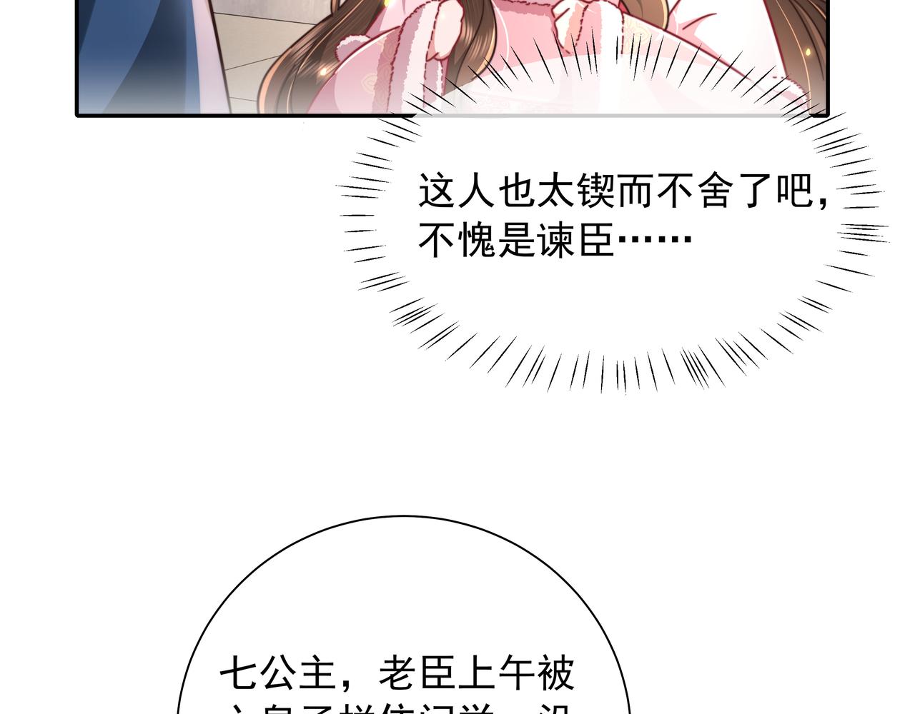 第27话 七七不想做傻公主30