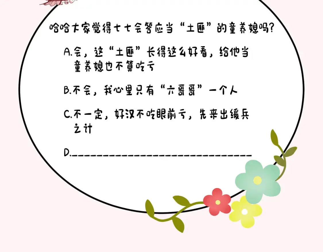 第165话 寨中缺个童养媳94