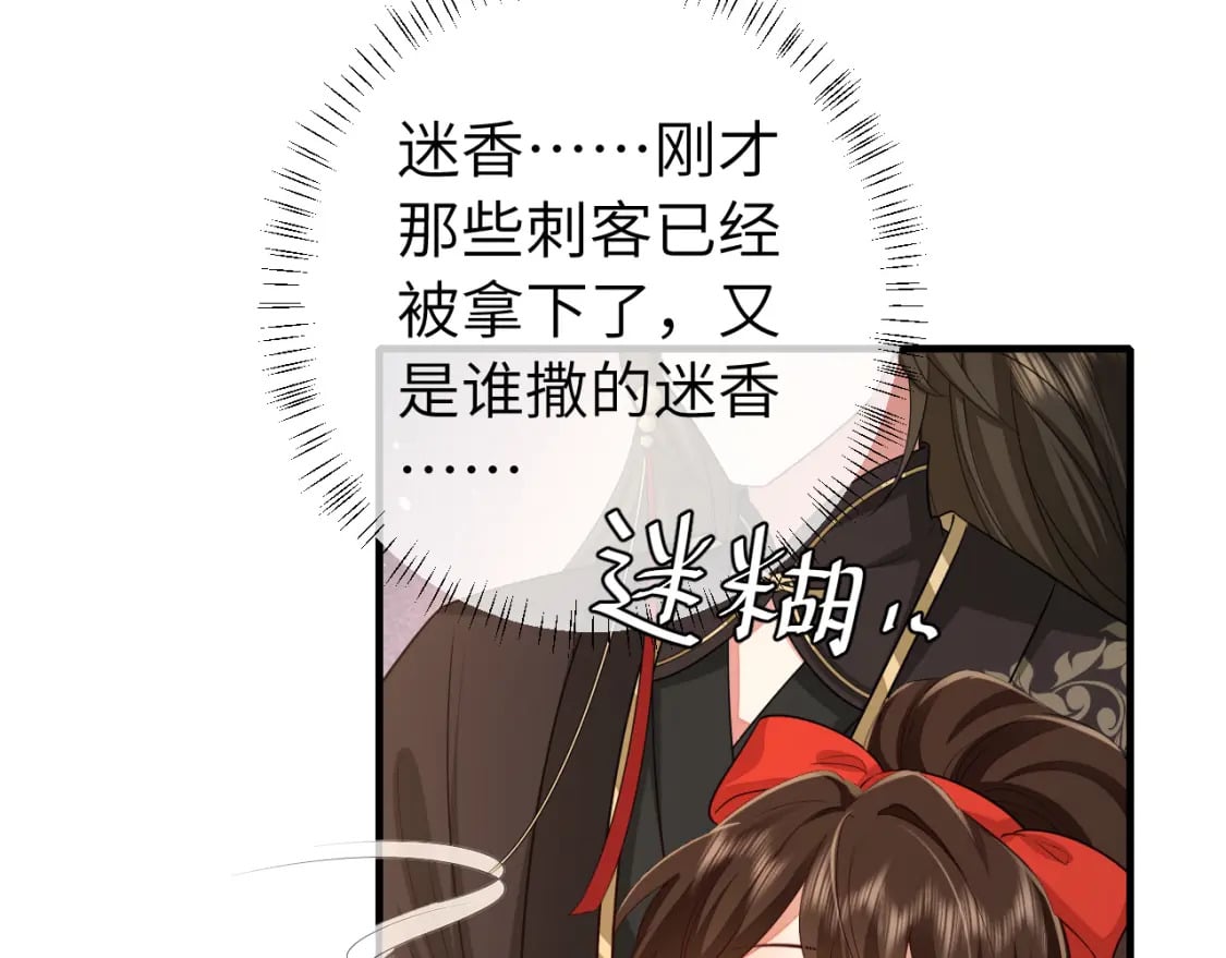 第151话 不好！是迷香77