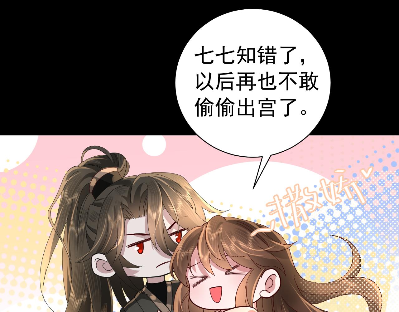 第65话 父皇爹爹最好啦44
