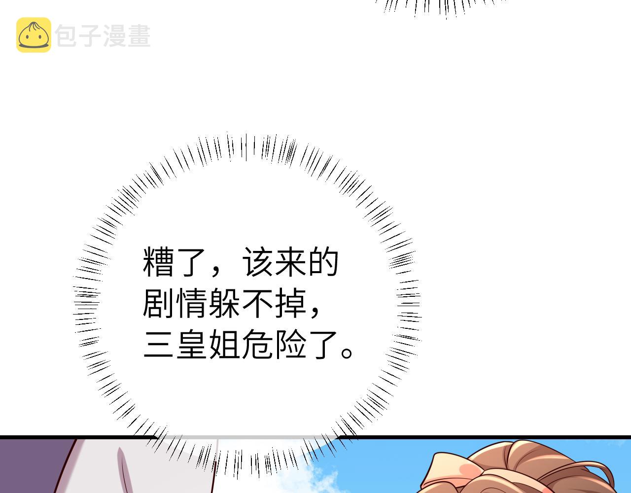 第104话 七公主，我们交个朋友？7