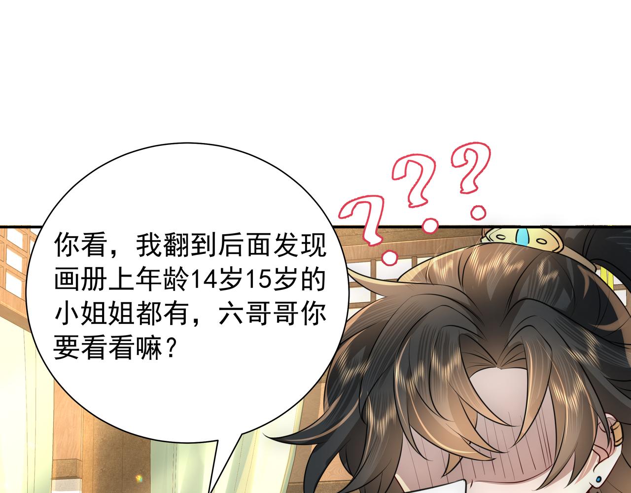 第56话 是六哥哥喜欢的类型？53